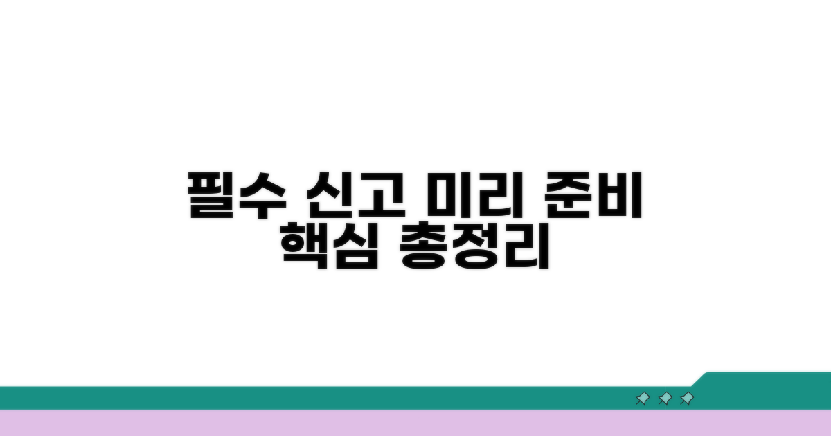 핵심 신고 내용 미리 준비