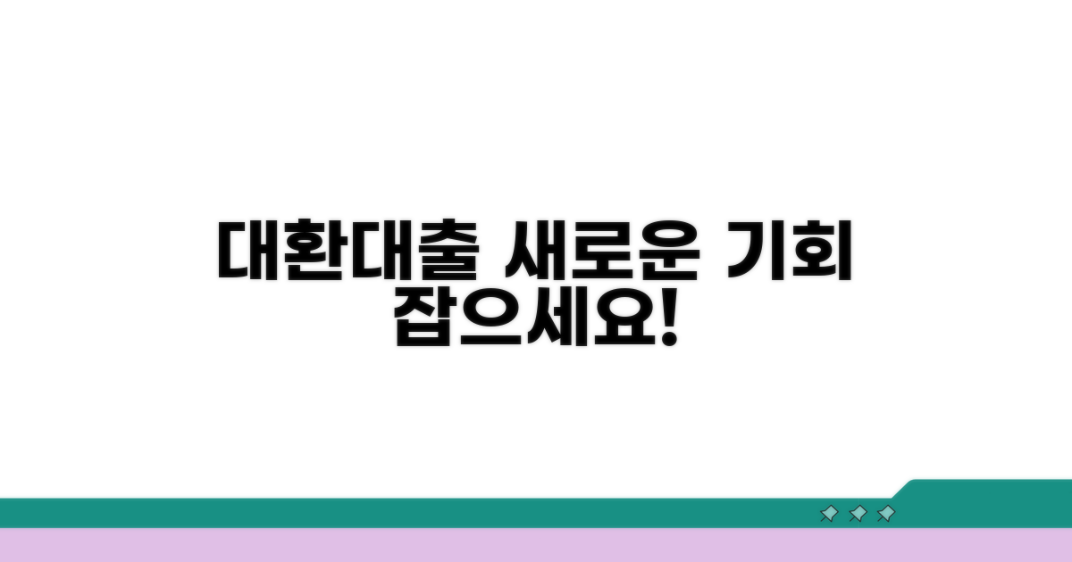 대환대출, 새로운 기회 찾기