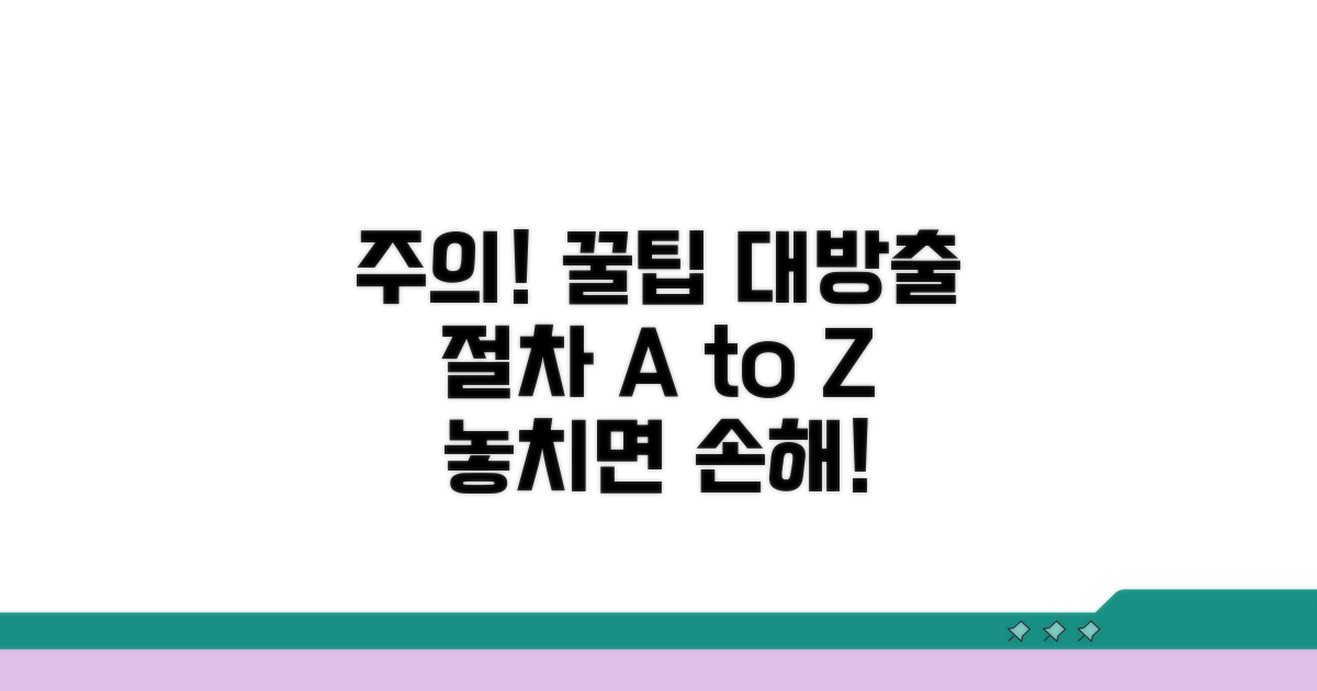 주의사항 및 절차 팁