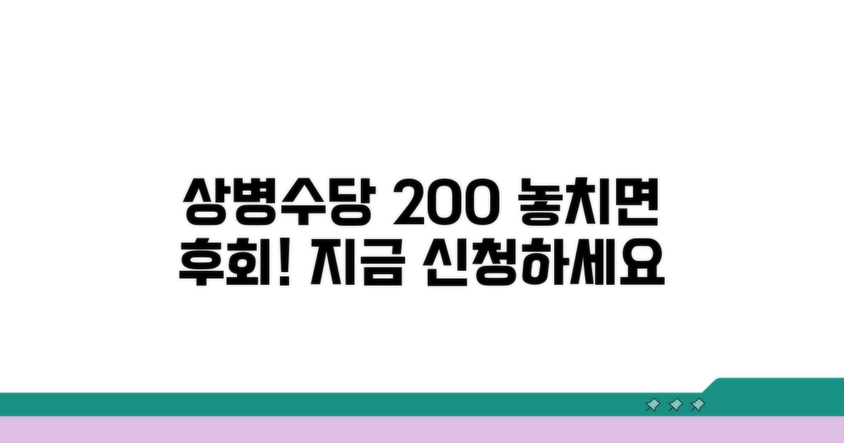 상병수당 200% 활용 꿀팁