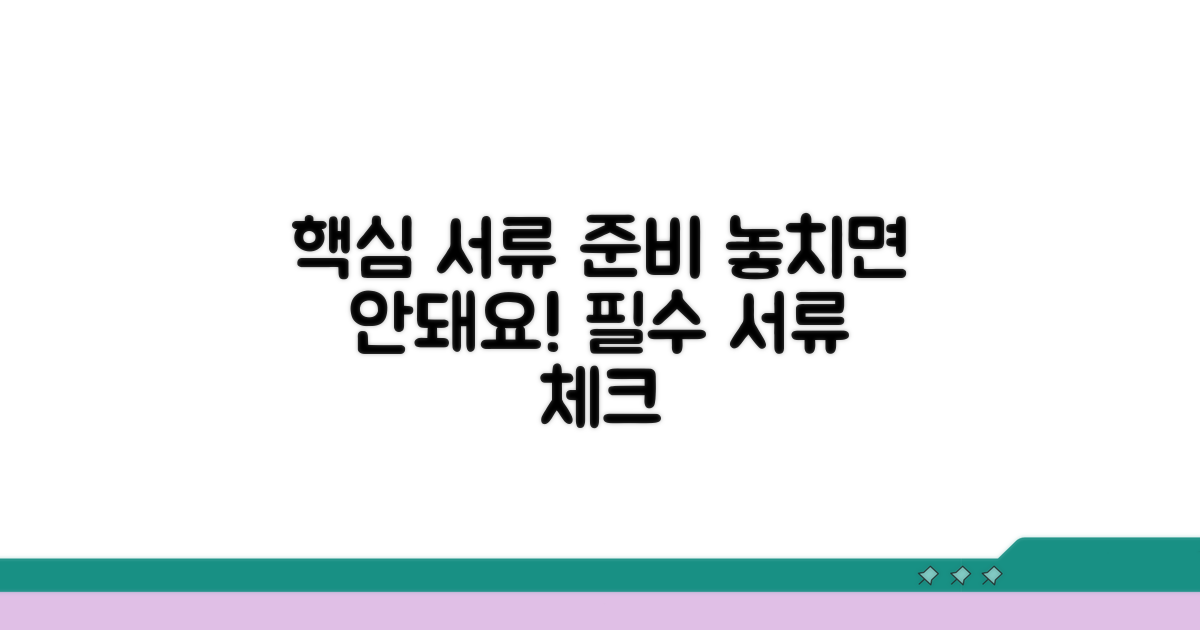 꼭 챙겨야 할 서류 준비