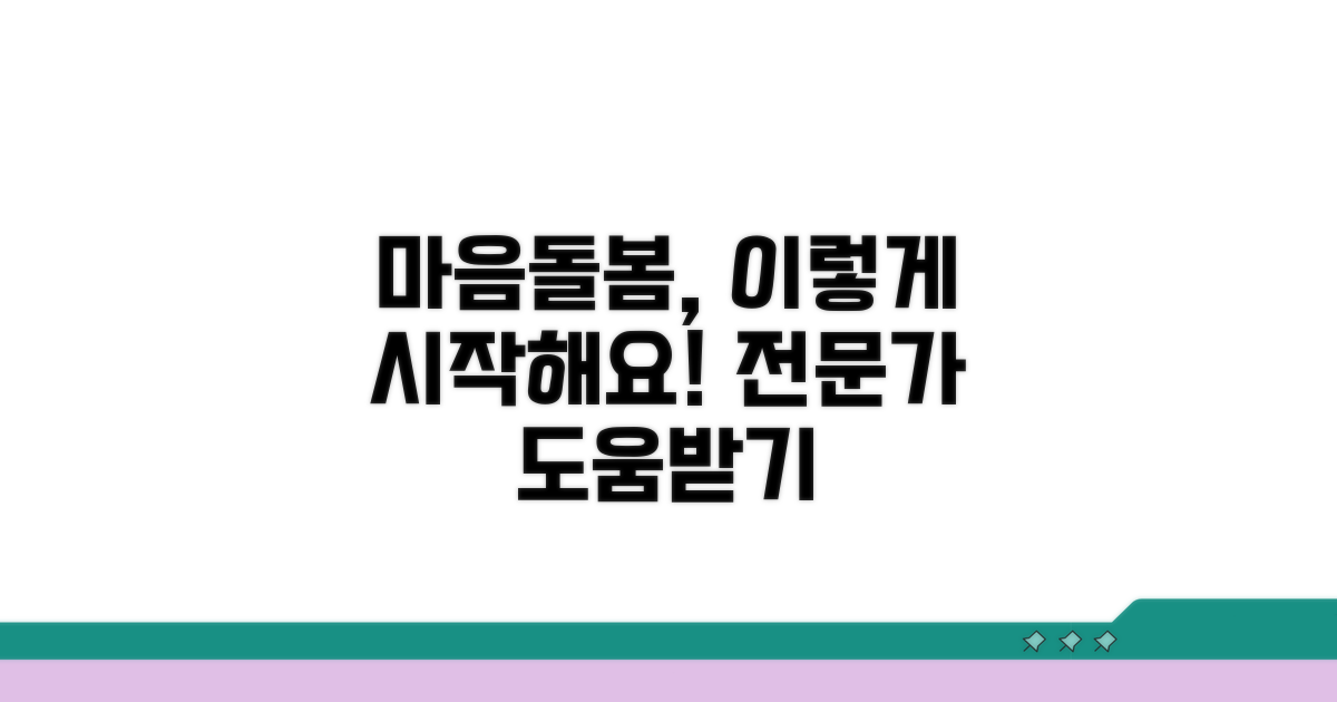 정신건강 지원받는 방법