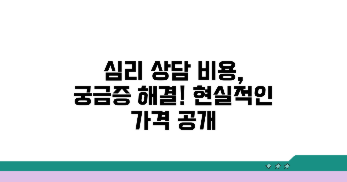 상담치료 비용 알아보기