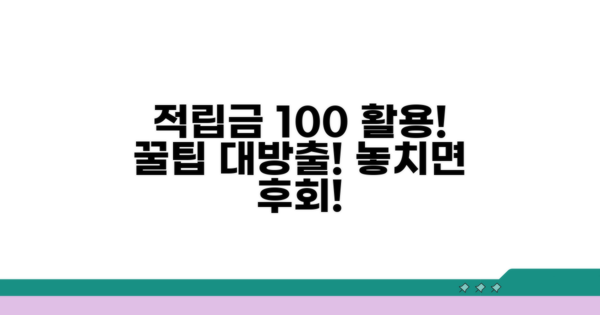 적립금 사용법 완전 정복