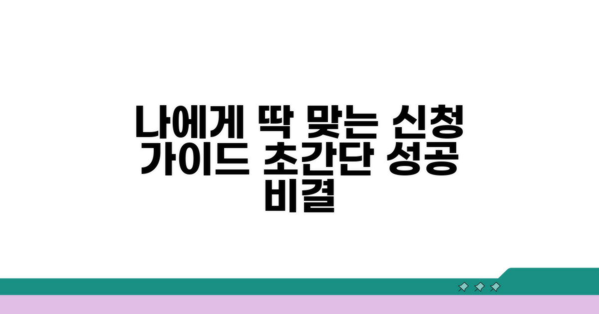 나에게 맞는 신청 가이드