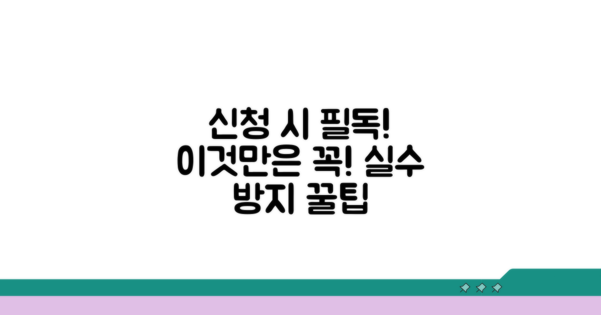 신청 시 이것만은 꼭!