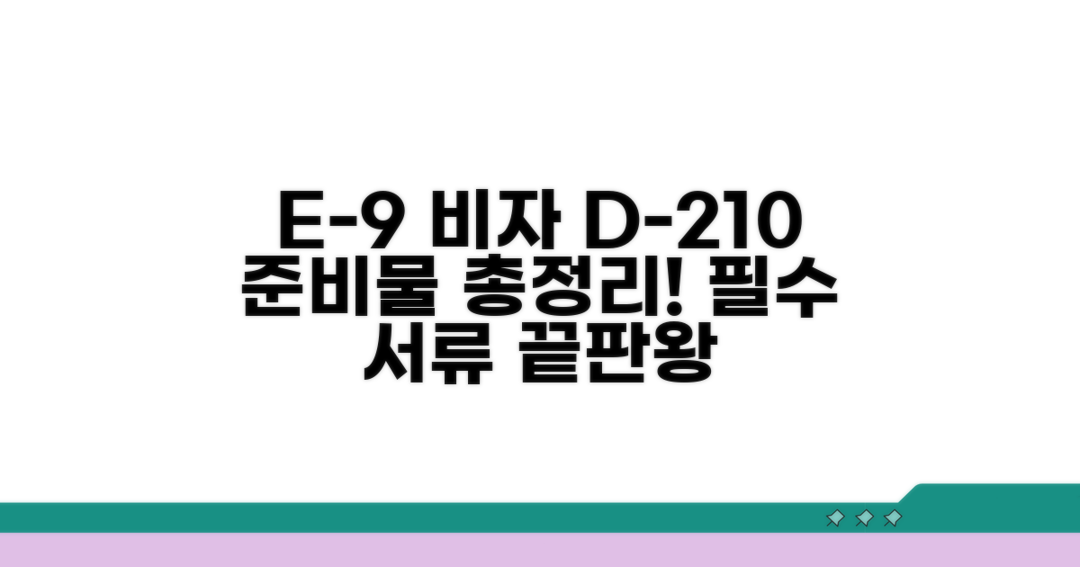 E-9 비자 외국인등록증 신청을 위한 필수 서류