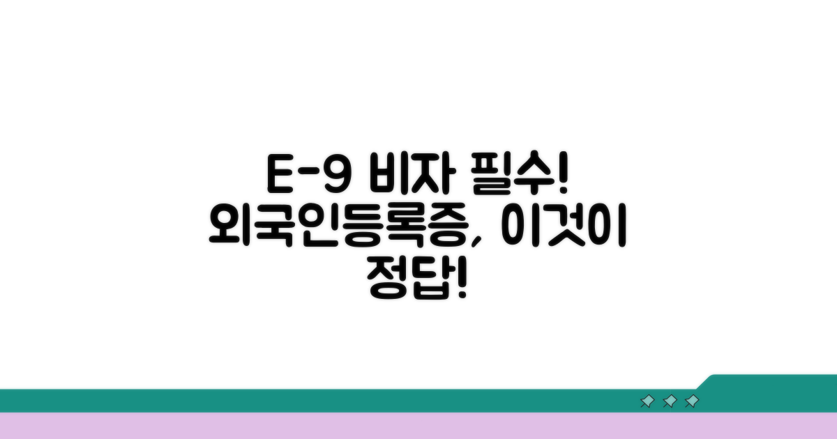 E-9 비자 외국인등록증, 왜 필요할까요?