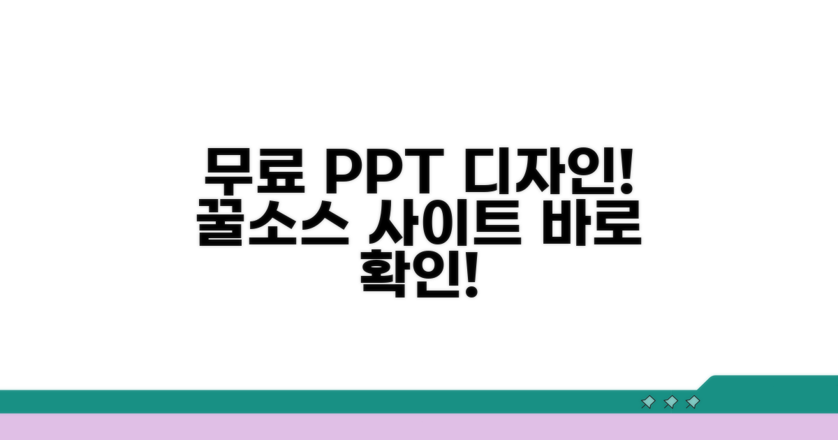 무료 PPT 디자인 소스 사이트