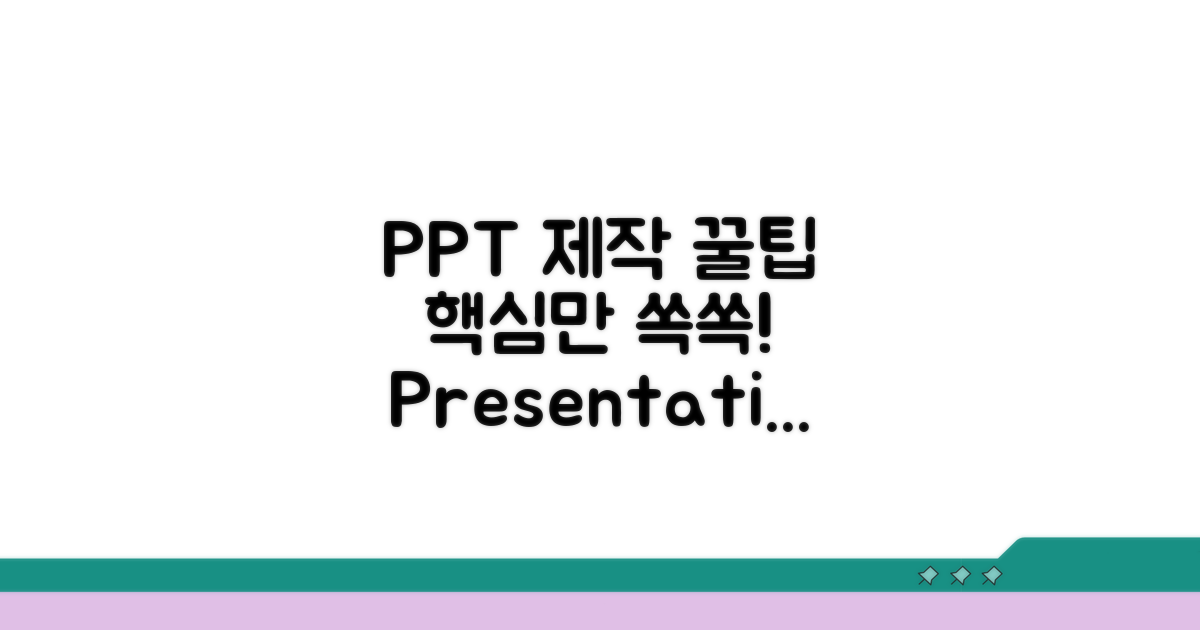 실용적인 PPT 제작 팁