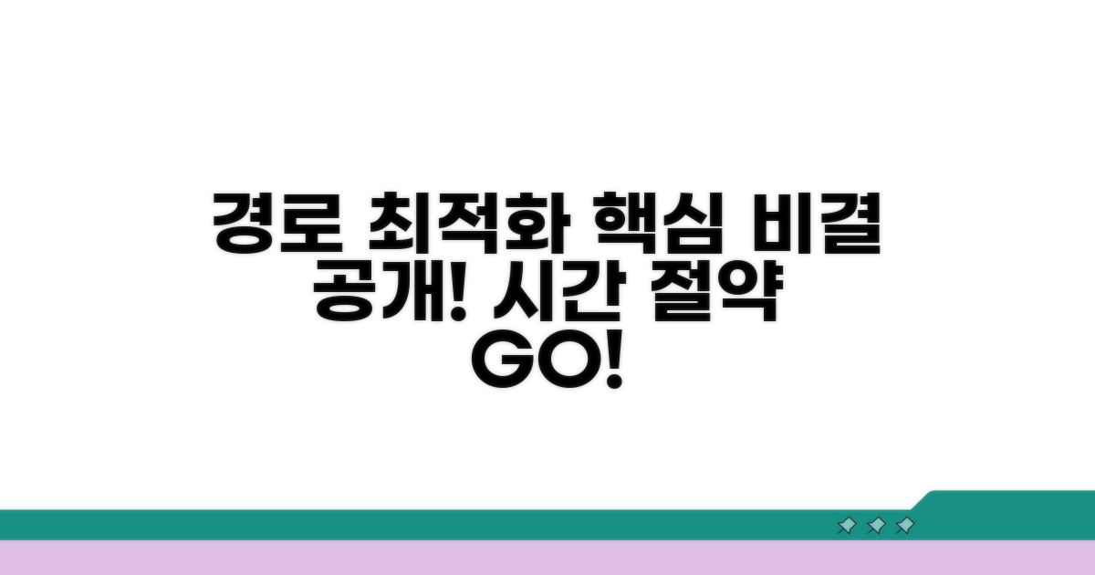 경로 검색 최적화 방법