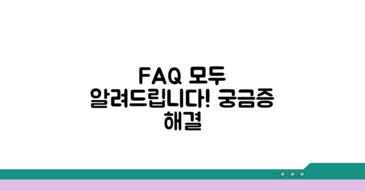 자주 묻는 질문
