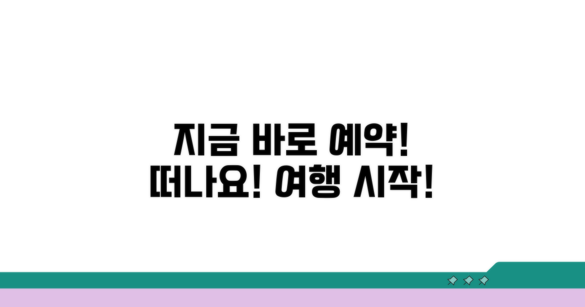 지금 바로 예약하고 떠나요!