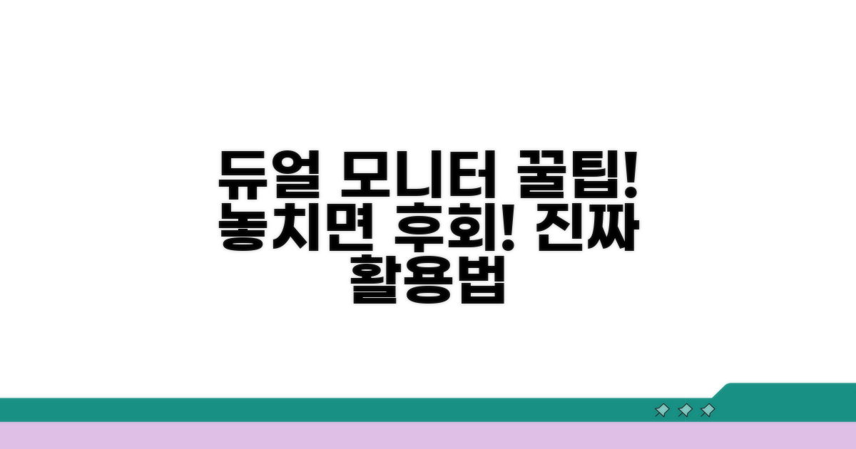 추가 팁으로 듀얼 모니터 활용