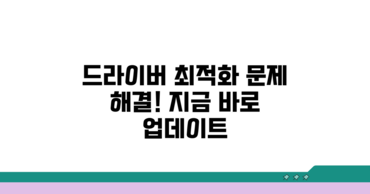 드라이버 업데이트로 문제 해결