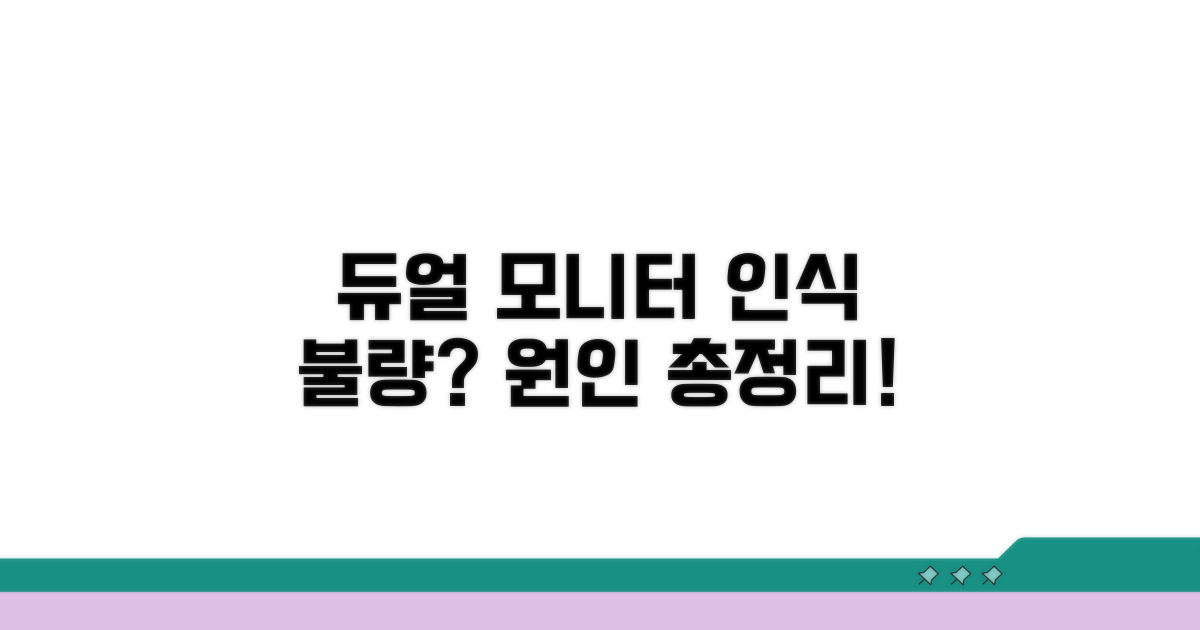 듀얼모니터 인식 불량 원인 찾기