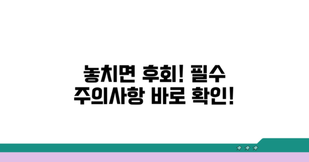 주의사항 놓치지 마세요