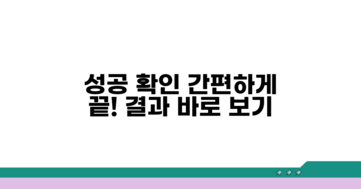 성공 여부 간편하게 확인하기