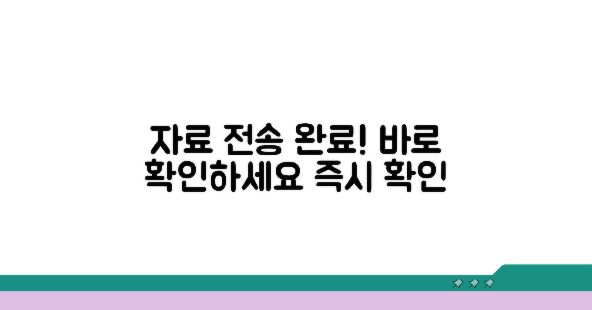 자료 전송 성공! 바로 확인하기