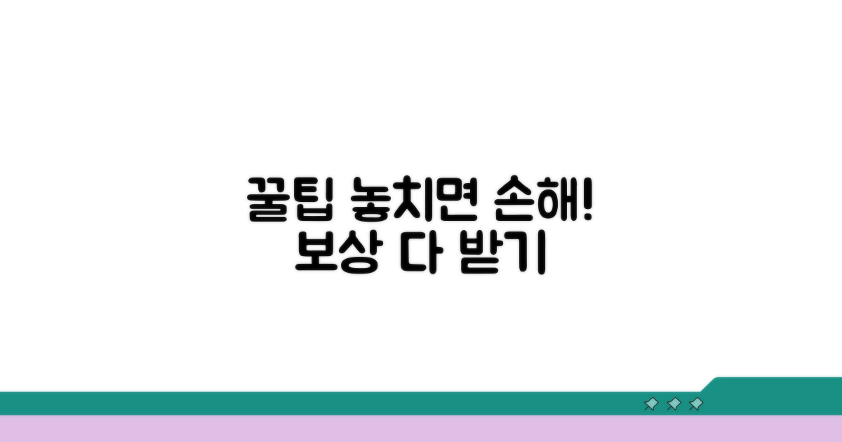 놓치기 쉬운 보상 꿀팁 공개
