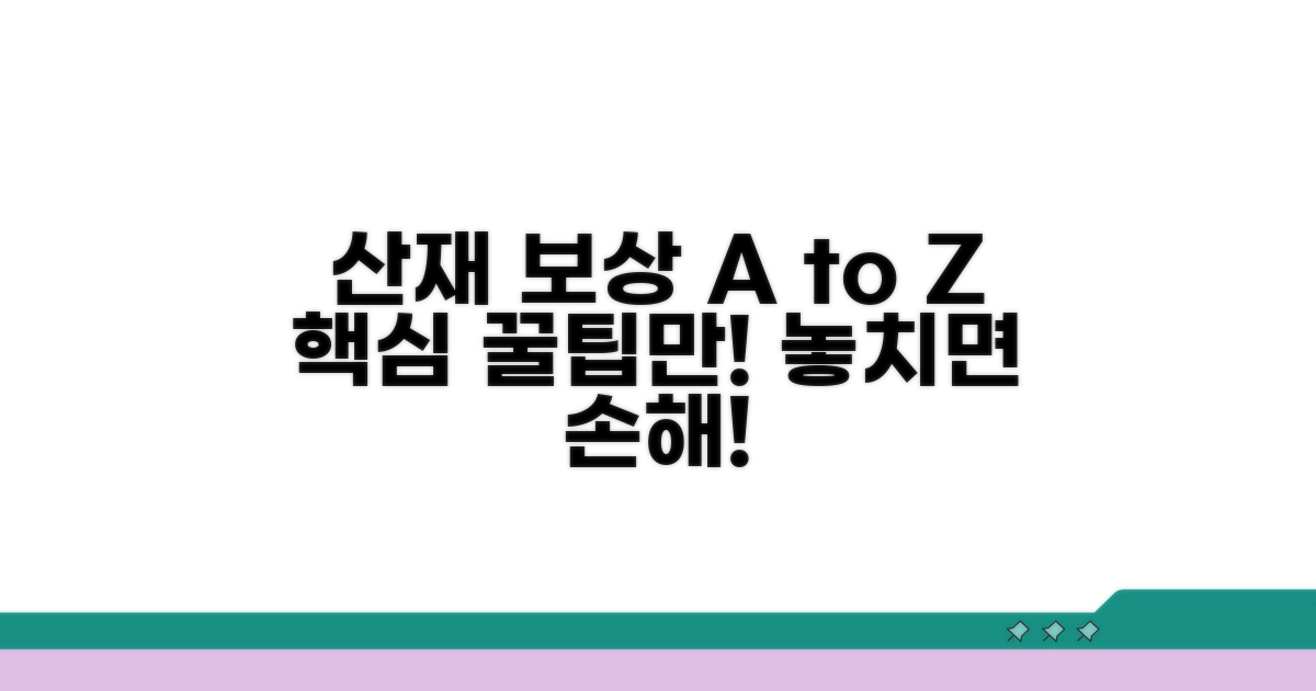 산재 보상 범위 핵심 정리