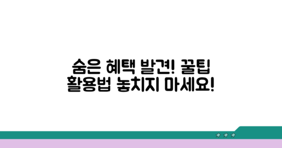 숨겨진 혜택과 활용법 알아보기