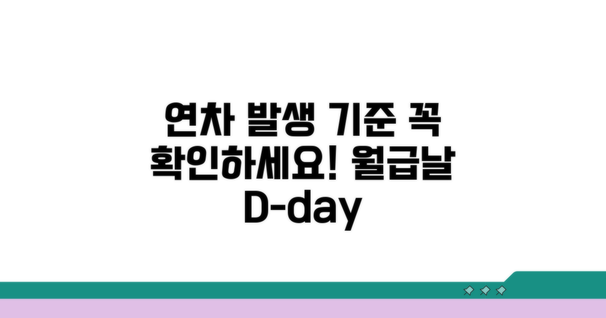 년차휴가 발생 기준 알아보기