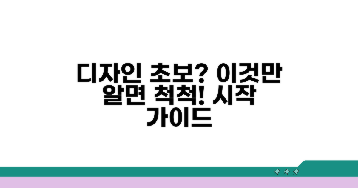 초보자도 척척! 디자인 시작하기