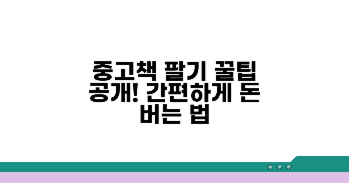 중고책 매입 서비스, 이렇게 이용하세요