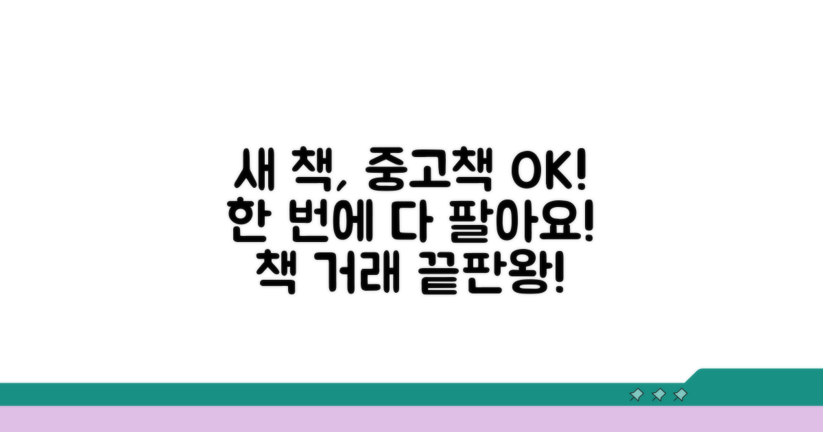 새 책, 중고책 거래 모두 한 번에