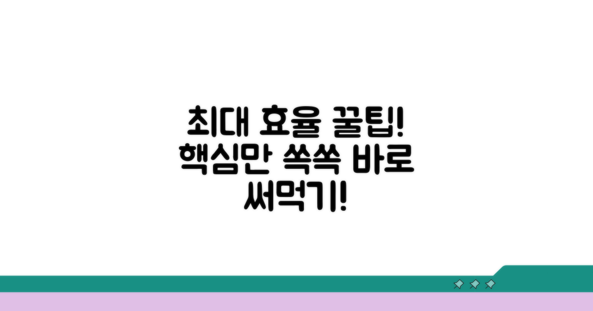 최대 효율 높이는 꿀팁 대방출