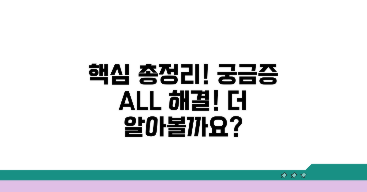 궁금한 점 총정리 및 추가 정보