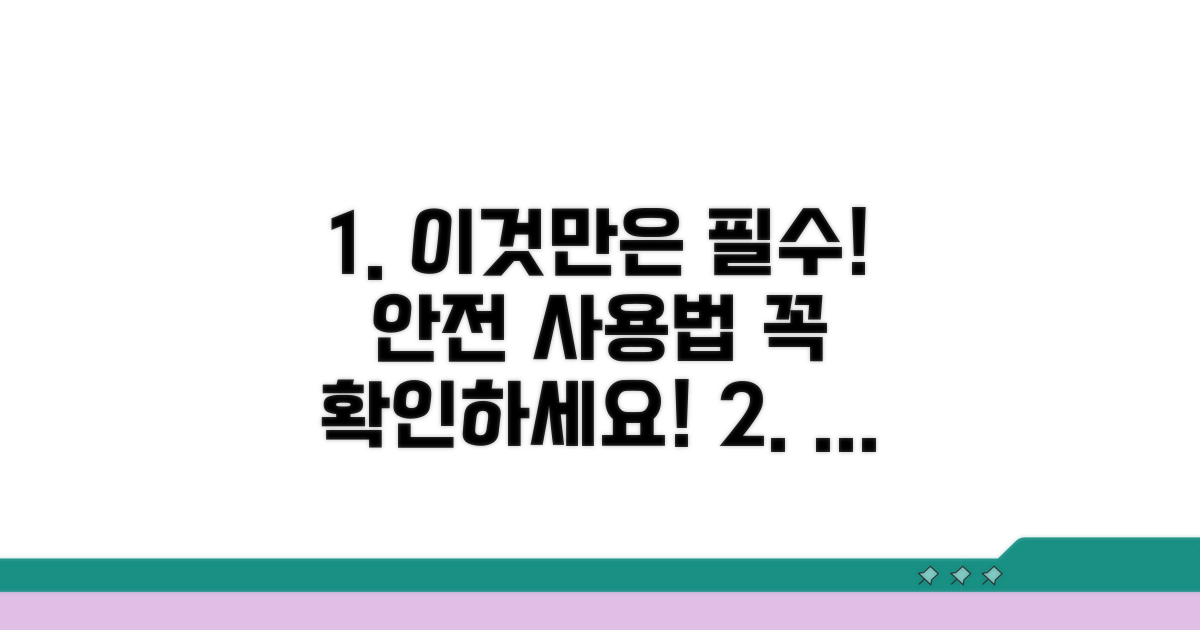 안전하게 사용하려면 이것만은!