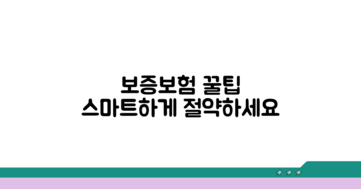 스마트하게 활용하는 보증보험 꿀팁