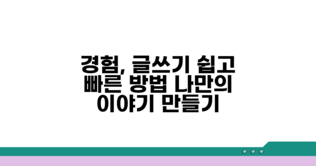 경험을 글로 만드는 구체적 방법