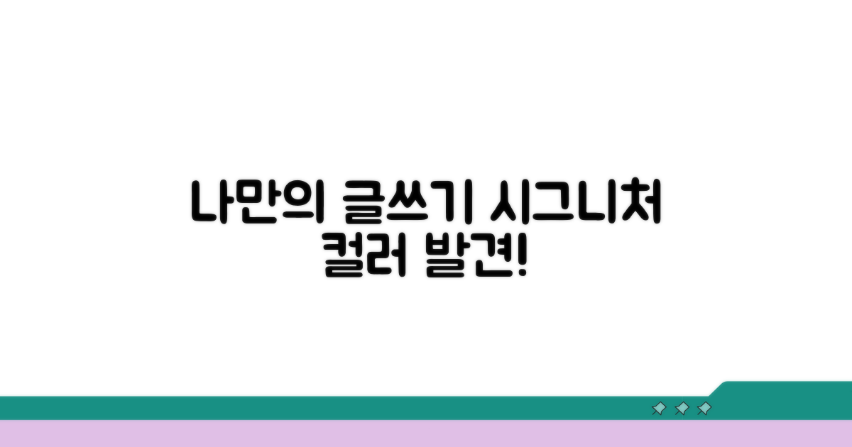 나만의 색깔 입히는 글쓰기 비법