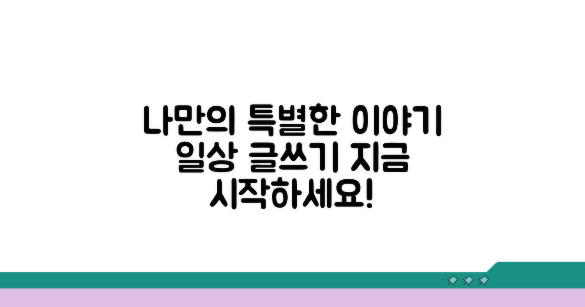 일상 글쓰기, 특별한 나만의 이야기