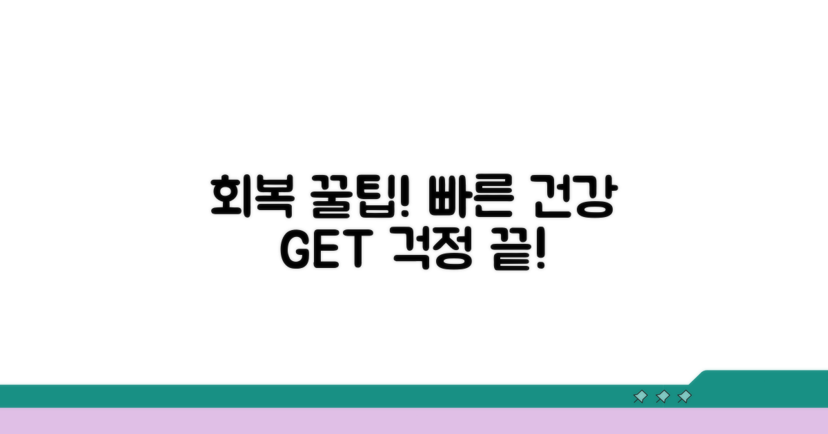 건강 회복 꿀팁 모음