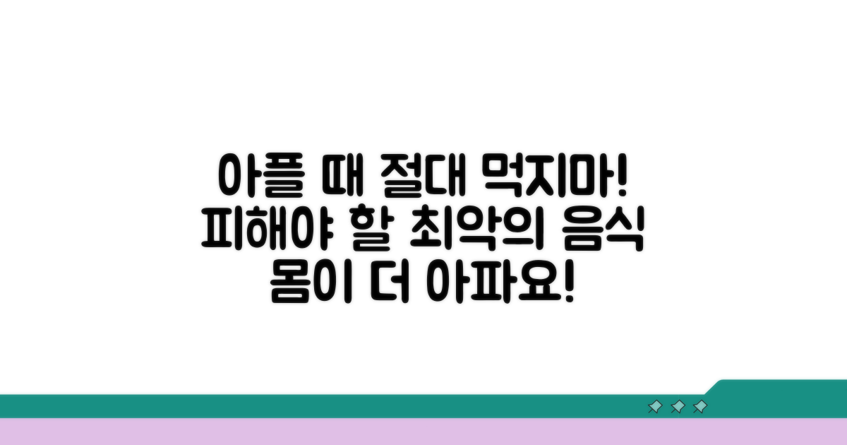 아플 때 피해야 할 음식