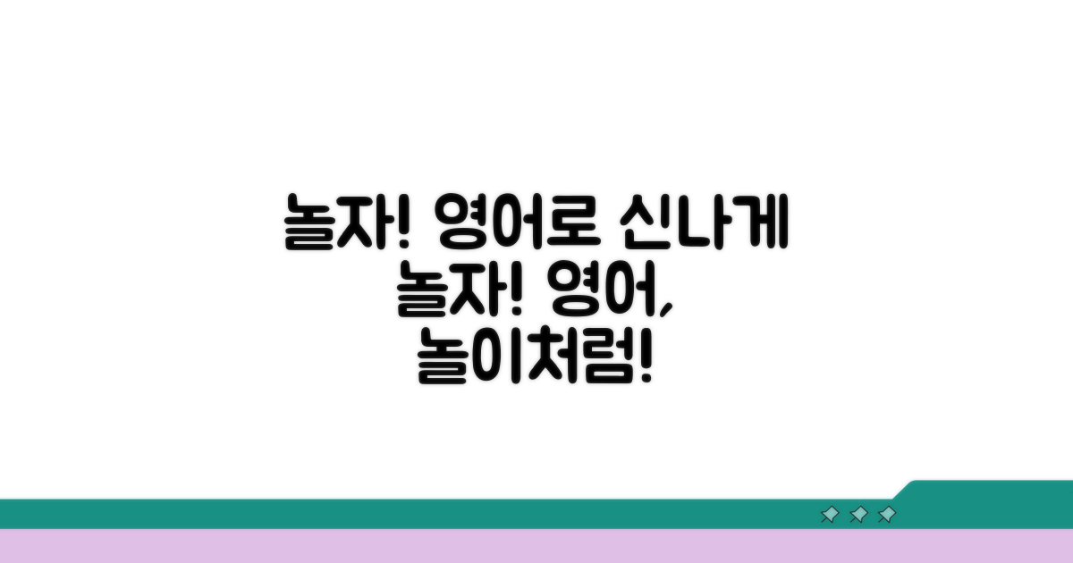 놀이 영어, '놀자'의 다양한 표현