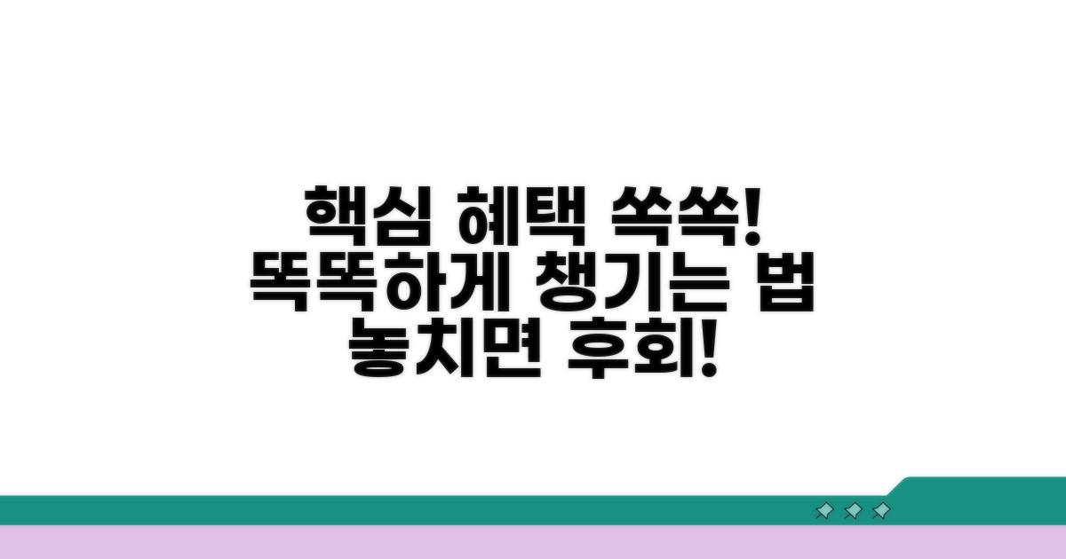 나에게 맞는 혜택, 똑똑하게 챙기세요
