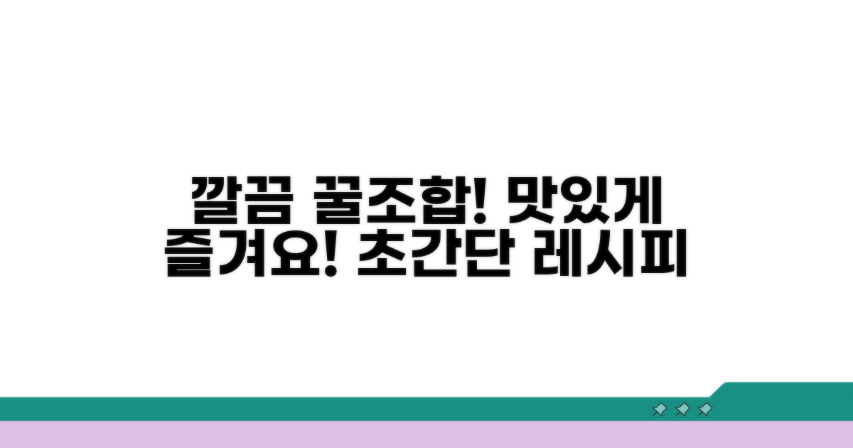깔끔하게 즐기는 꿀조합
