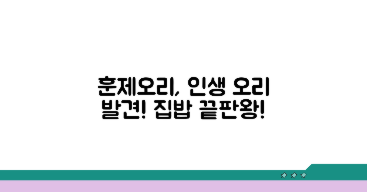 훈제오리, 이렇게 드셔보세요