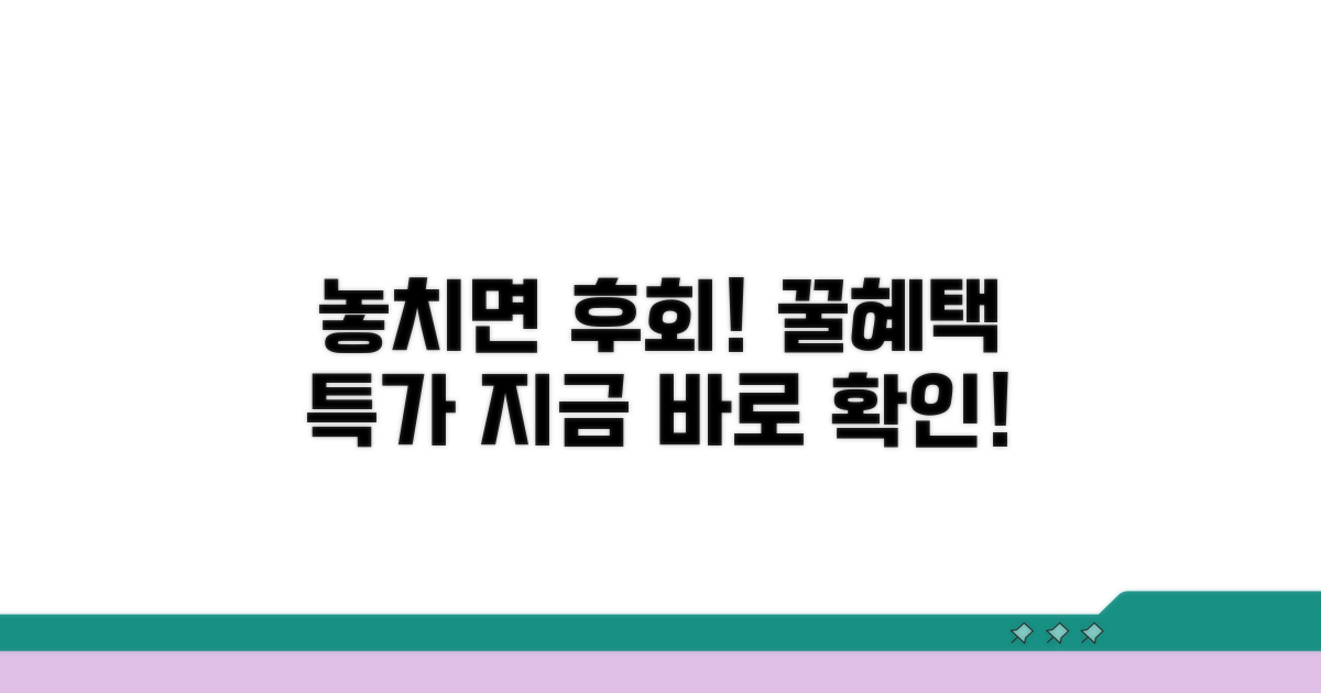 놓치면 후회할 추가 혜택