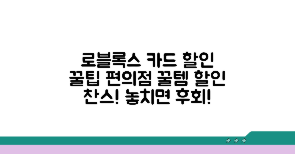 편의점 로블록스 카드 할인 꿀팁