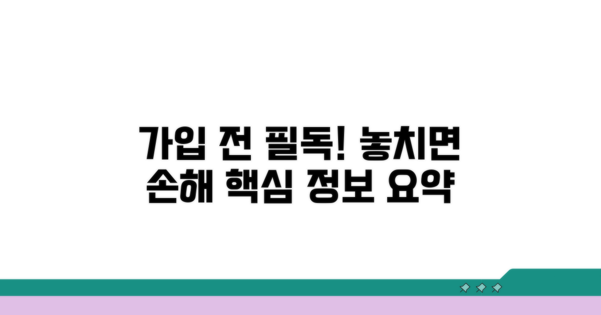 가입 전 필수 확인 사항