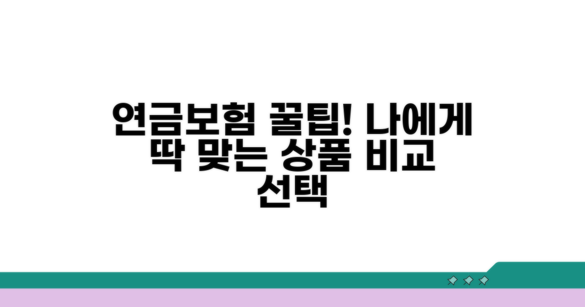 연금보험 상품 비교와 선택
