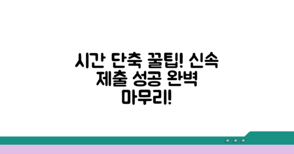 추가 팁으로 제출 시간 단축