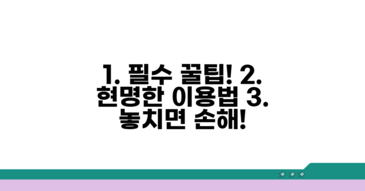 현명한 이용 위한 필수 꿀팁