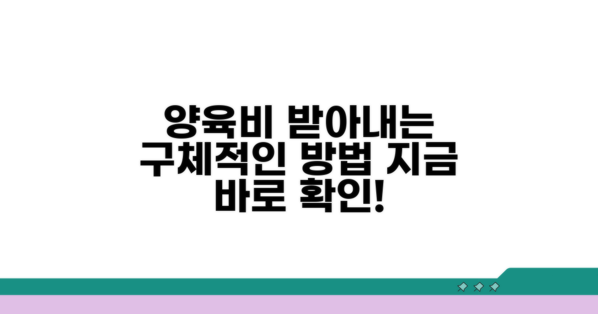 양육비 받아내는 구체적인 절차